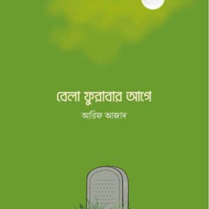 Bela Furabar Age Book Cover by Arif Azad
