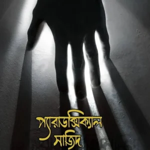 Paradoxical Sajid Book Cover by Arif Azad
