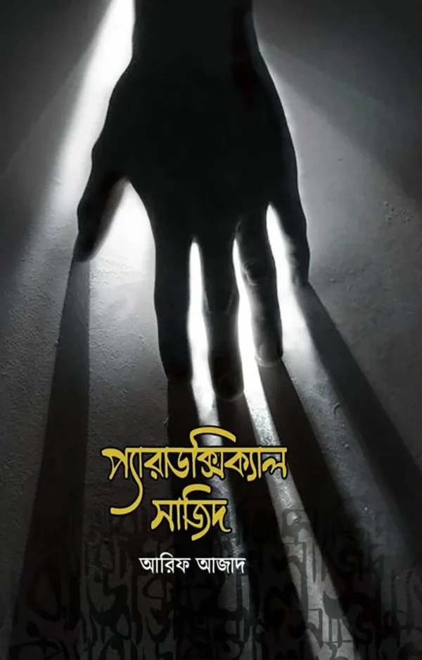 Paradoxical Sajid Book Cover by Arif Azad